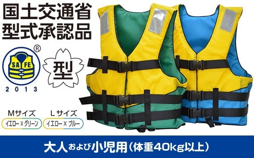 小型船舶用[救命胴衣] 1着 NS-J2000-Ⅱ(大人・小児兼用) 日本製 国土交通省型式承認品