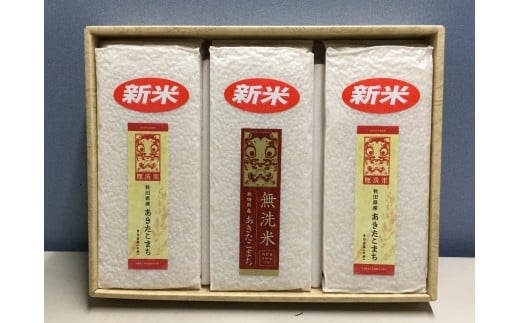 【令和5年産米】湯沢産　無洗米あきたこまち900g×3袋[K9101]