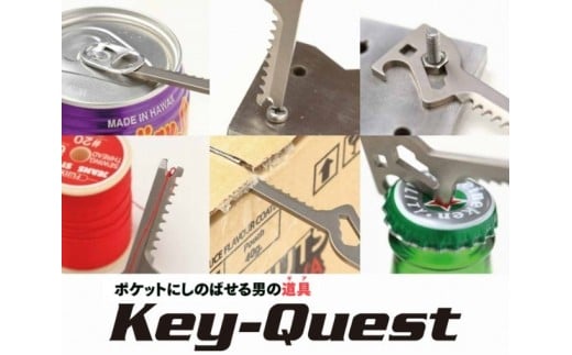 1台6役 鍵型マルチツール 【Key-Quest】 （キークエスト） H14-10  912059 - 岐阜県関市