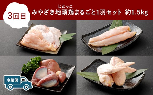 みやざき地頭鶏まるごと1羽セット