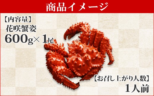 1304 ボイル花咲蟹姿 600g 食べ方ガイド 専用ハサミ付 カニ かに 蟹 送料無料 北海道 弟子屈町 北海道弟子屈町 ふるさとチョイス ふるさと納税サイト