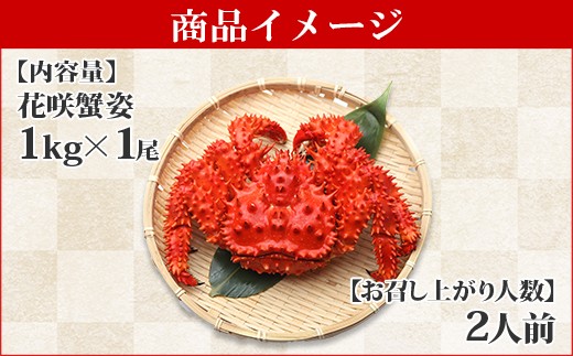 92 ボイル花咲蟹姿 1kg 食べ方ガイド 専用ハサミ付 カニ かに 蟹 海鮮 北海道弟子屈町 ふるさと納税 ふるさとチョイス