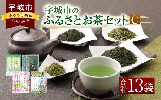 宇城市のふるさとお茶 セット C 日本茶 茶葉 緑茶  315999 - 熊本県宇城市