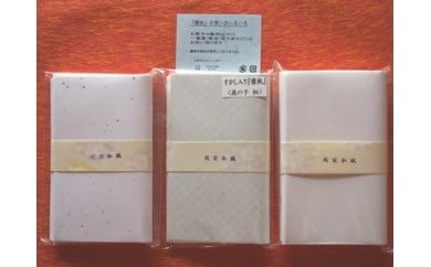 お懐紙 ３種類セット 235821 - 福井県越前市