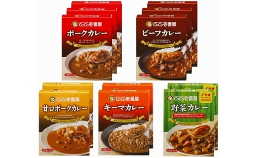 2609 0075 備蓄用にも ココイチカレーdセット ビーフ3個 ポーク3個 甘口2個 野菜2個 キーマ2個 栃木県矢板市 ふるさと納税 ふるさとチョイス