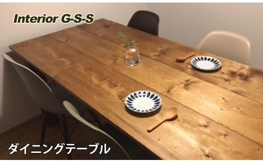 Interior G-S-S【天然無垢材】ダイニングテーブル 1600×710×800＜16-13＞