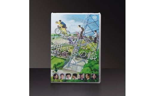 映画「神さまの轍 - Checkpoint of the life -」 DVD【030】 235865 - 京都府井手町