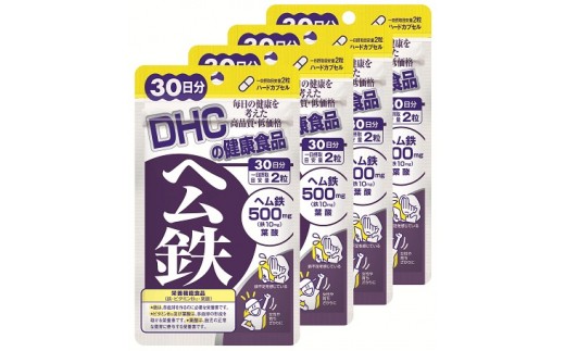 DHC 「ヘム鉄」 30日分 × 4ヶ月分セット 栄養機能食品 鉄 ビタミンB12