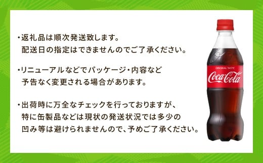 39 05 コカ コーラ 500mlpet 1ケース 定期便 6か月 佐賀県鳥栖市 ふるさと納税 ふるさとチョイス