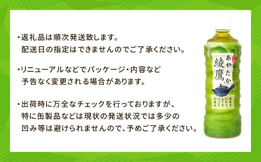 41-03 5ヵ月定期便 綾鷹 525ml PET 1ケース - 佐賀県鳥栖市｜ふるさと