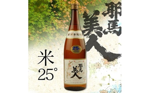 A18.米・耶馬美人25度（米焼酎） 酒 幻 純米本格焼酎 1,800ml - 大分県 