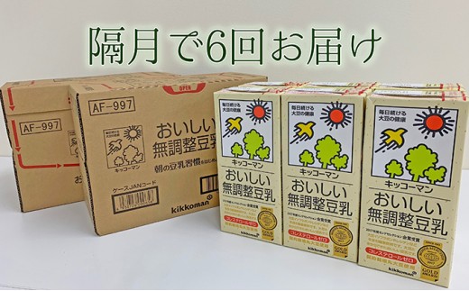 キッコーマン 無調整豆乳1000ml 18本セット 隔月6回 5787 0404 岐阜県瑞穂市 ふるさと納税 ふるさとチョイス
