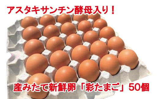 新鮮な卵50個をお届します。
