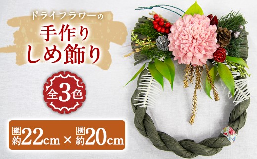 お正月 ドライフラワーの 手作り しめ飾り グリーン 数量限定 大分県竹田市 ふるさと納税 ふるさとチョイス