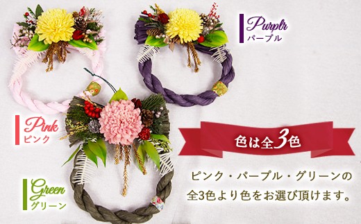 【お正月】 ドライフラワーの 手作り しめ飾り 紫 数量限定