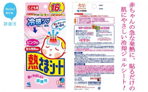 急な発熱にワキ 首 脚のつけねを冷やすと効果的 愛媛小林製薬 からだに貼る熱さまシート 新居浜工場 を7箱 愛媛県新居浜市 ふるさと納税 ふるさとチョイス