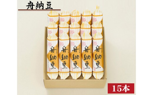 No.216 【茨城県産大豆】舟納豆　15本セット ／ 小粒 茨城県 特産