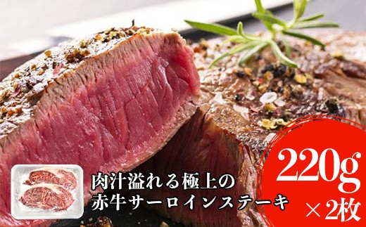 赤身のうまみがつまった肥後褐毛和牛(赤牛)のサーロインステーキ