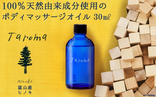 富山県立山町 ボディ」のふるさと納税 お礼の品一覧【ふるさとチョイス】