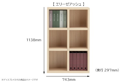 【エリーゼアッシュ】 シェルフ FHA 75L(W743 D297 H1138mm) 347043 - 岐阜県下呂市