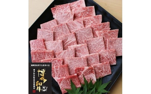 ＜福岡県産博多和牛＞特選焼肉ミックス(450g)【1097257】 789479 - 福岡県芦屋町