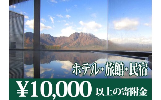 富岡市内ホテル・旅館・民宿利用券（寄附金額の3割相当分）