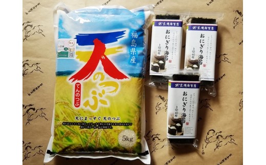 福島県南相馬市産 ふくしま未来農業協同組合 天のつぶ5kg+おにぎり海苔3袋セット【01014】