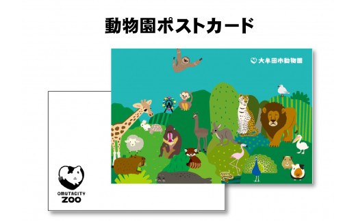 動物園ポストカード　※画像はイメージ　※デザインは変更になる可能性があります