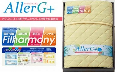 ＜シングル＞敷パット　アイボリー　アレルGプラス(R)加工生地　東洋紡フィルハーモニィ(R)わた使用【1210709】 1406005 - 大阪府和泉市