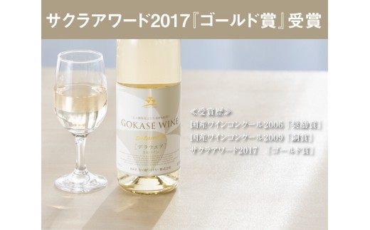 五ヶ瀬ワイン 飲み比べセット（白・甘口＆白・やや甘口） - 宮崎県