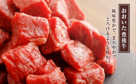 豊後牛 赤身角切 モモ肉 約550g 牛肉 シチュー カレー ステーキ