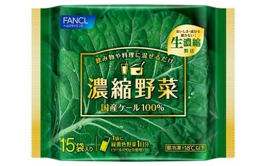 ファンケル　濃縮野菜西予市産ケール（冷凍） 237562 - 愛媛県西予市