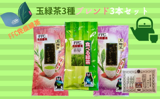 [熊本県相良村産]玉緑茶 3種ブレンド3本セット 箱入り