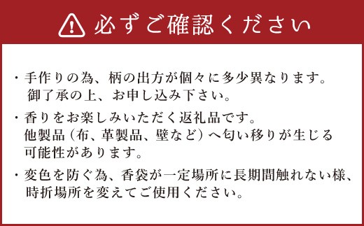 珮後香 令和の匂い袋 【花鳥梅花文】 【緑赤】