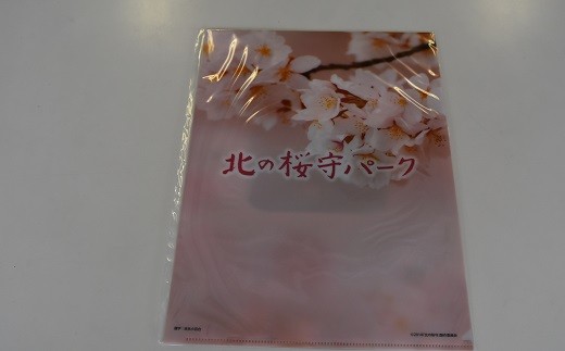 Ａ４サイズ、吉永小百合さんが書いた題字「北の桜守パーク」と桜がプリントされています。