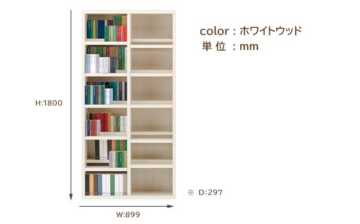 ホワイトウッド】コミックシェルフ CBS-90T（W899 D297 H1800mm