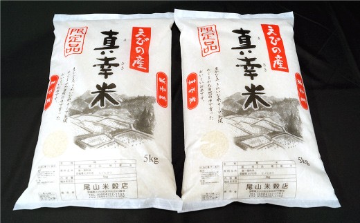 【定期便】 限定品 えびの産 ヒノヒカリ 真幸米 10kg×3ヶ月