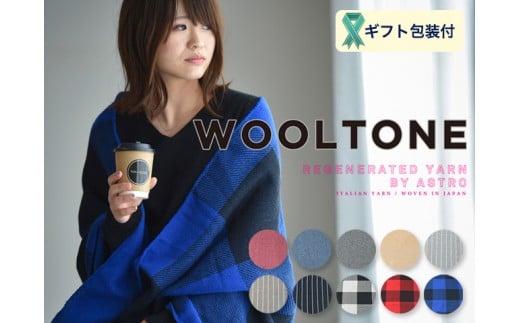 D46-03 WOOLTONE リバーシブルフリンジストール ビックサイズ【10種類