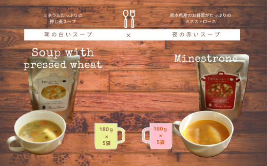 朝の白いスープと夜の赤いスープセット　計10個（各5個） 803540 - 熊本県相良村
