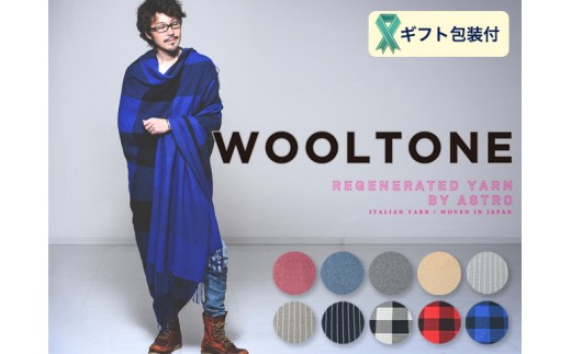 WOOLTONE リバーシブルフリンジストール スーパービックサイズ 【ROSS（赤・黒チェック×無地赤）】 　D75-02 912831 - 岐阜県関市