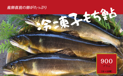 産卵直前の卵たっぷりの冷凍子持鮎900ｇ 8 10尾 熊本県相良村 ふるさとチョイス ふるさと納税サイト