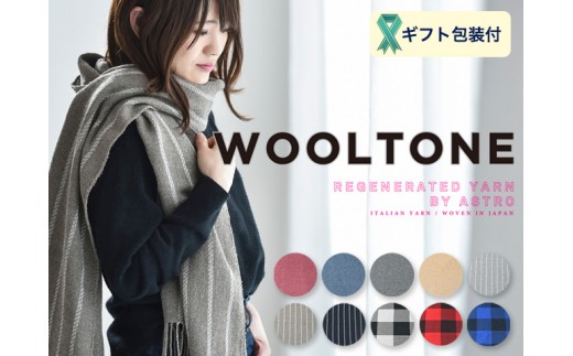  WOOLTONE リバーシブルフリンジストール レギュラーサイズ [ROZA(ボルドー×ピンク)]