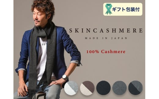 SKINCASHMERE リバーシブルフリンジストール　スモールサイズ【チャコールグレー×チャコールグレー】D36-04 912585 - 岐阜県関市