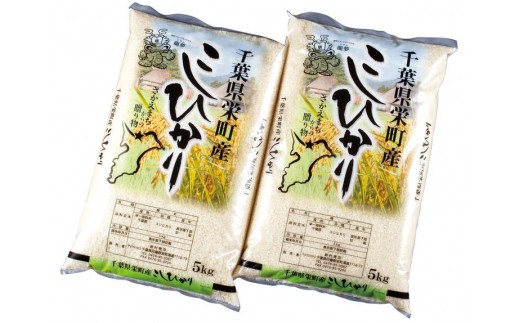 ふるさと納税 令和2年産米 10 2 栄町産ふるさと納税用コシヒカリ１０ ５ 袋 ２ 沖縄 離島地域への発送不可 千葉県栄町 ふるさと納税 ふるさとチョイス