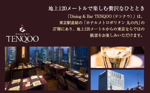 Dining Bar Tenqoo 上天草フレンチディナーコース ワンドリンク付 2名様ご利用券 熊本県上天草市 ふるさと納税 ふるさとチョイス