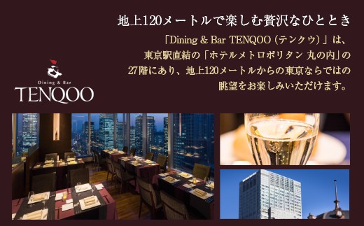 Dining Bar Tenqoo 上天草フレンチディナーコース 1名様ご利用券 熊本県上天草市 ふるさと納税 ふるさとチョイス