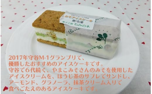 ギフト用 みそアイスケーキ 茨城県守谷市 ふるさと納税 ふるさとチョイス