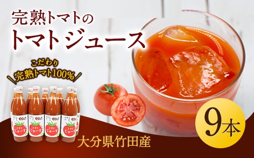 トマトジュース 9本セット 500ml×9本