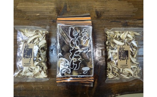西予市産 原木乾椎茸(200g)×1と原木乾椎茸スライス(100g)×2のセット 237979 - 愛媛県西予市