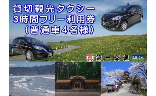 諏訪湖周遊観光タクシーイメージ画像